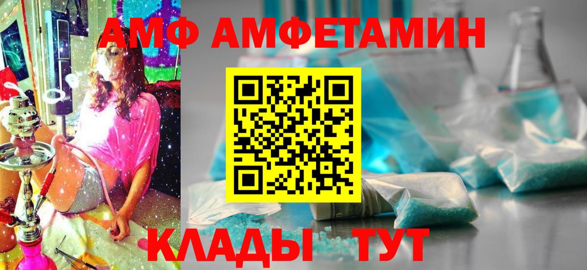 Чайковский  АМФ  Вход с VPN  Амфетамин Розовый 