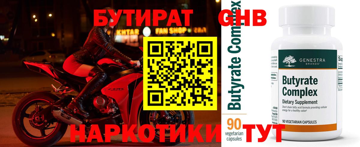 БУТИРАТ бутик Чайковский