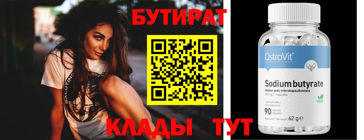 БУТИРАТ BDO  Вход с VPN  БУТИРАТ  Чайковский 