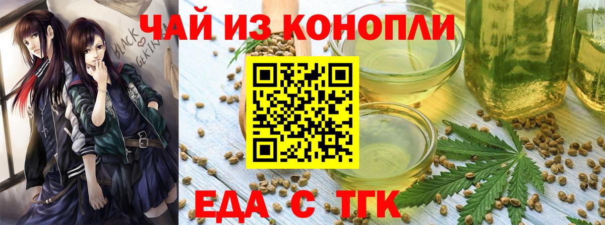 Еда ТГК конопля  Вход с VPN  Чайковский 