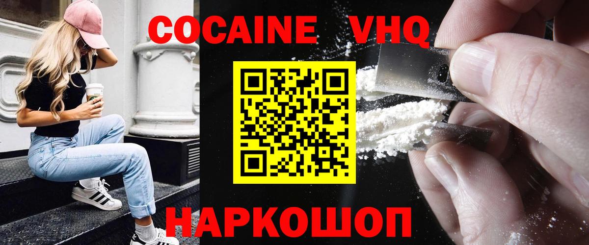 Кокаин FishScale Чайковский