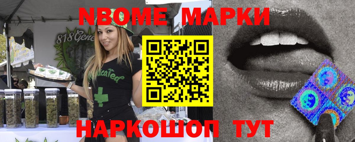 Марки NBOMe 1500мкг  Вход с VPN  Наркотические марки  Чайковский  Марки NBOMe 1500мкг 